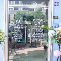 哆咪宠物生活馆:青岛市市北区凯德广场附近