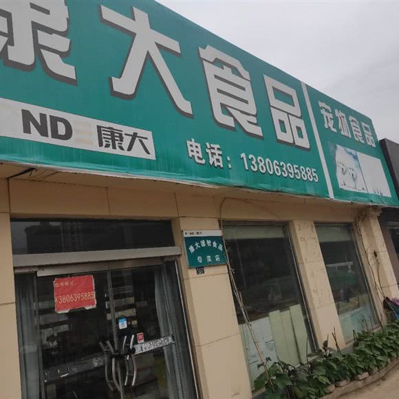 宠物食品:青岛市黄岛区胶南宏程新天地附近