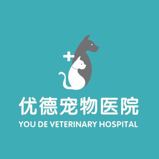优德宠物医院24小时:青岛市黄岛区琅琊台路附近