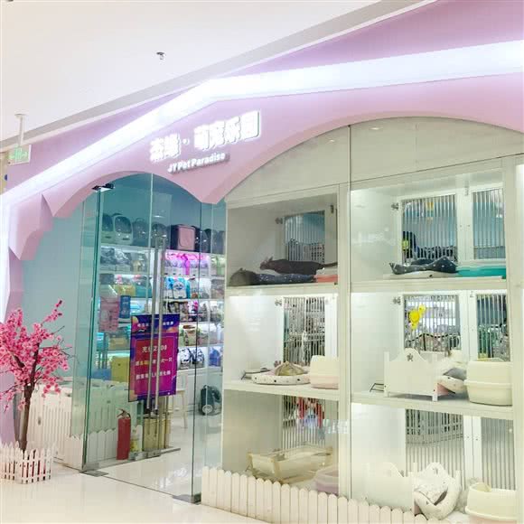 杰缘宠物乐园(融创茂购物中心店):青岛市黄岛区融创茂附近