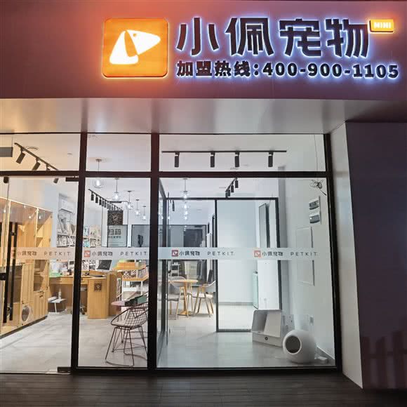PETKIT小佩宠物(海怡店):青岛市崂山区麦岛大学区附近