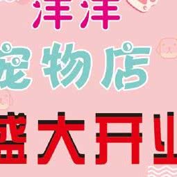 妞宝宠物用品店:天津城区河东区区政府附近