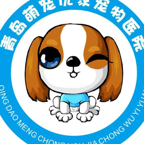 萌宠优家宠物医院:青岛市城阳区青特上豪/家佳源附近