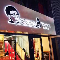 小帅宠物造型:北京城区朝阳区大望路附近