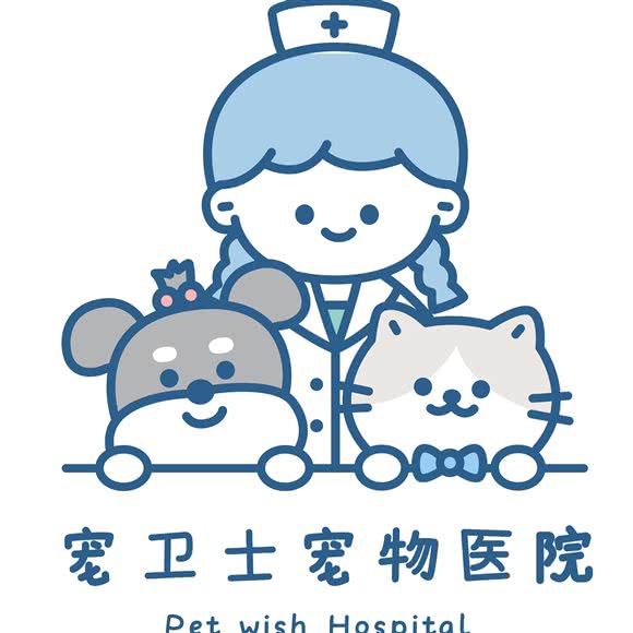 宠卫士宠物医院:青岛市即墨区文化路附近