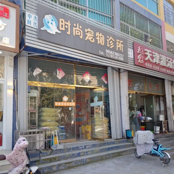 时尚宠物诊所:青岛市平度市平度市附近