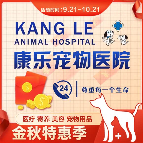 康乐宠物医院·康誉分院(义乌路店):淄博市张店区义乌小商品城附近