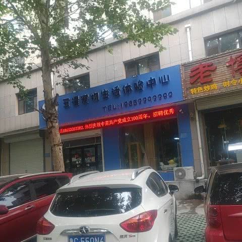 五星宠物生活体验中心:淄博市张店区植物园附近