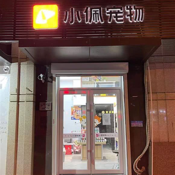 PETKIT 小佩宠物(河西嘉江道店):天津城区河西区小海地附近