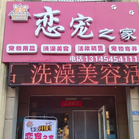 恋宠之家:东营市东营区沂州路附近