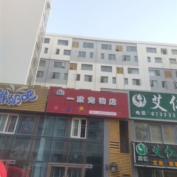 一家宠物店:东营市东营区东城附近