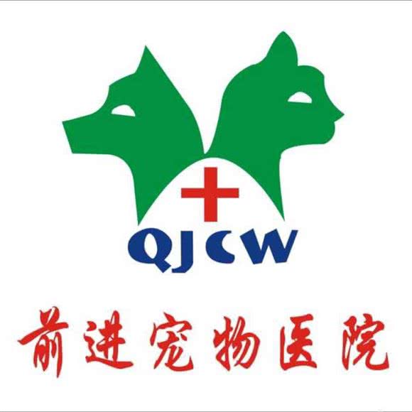 前进宠物医院(五福里店):天津城区河西区小海地附近