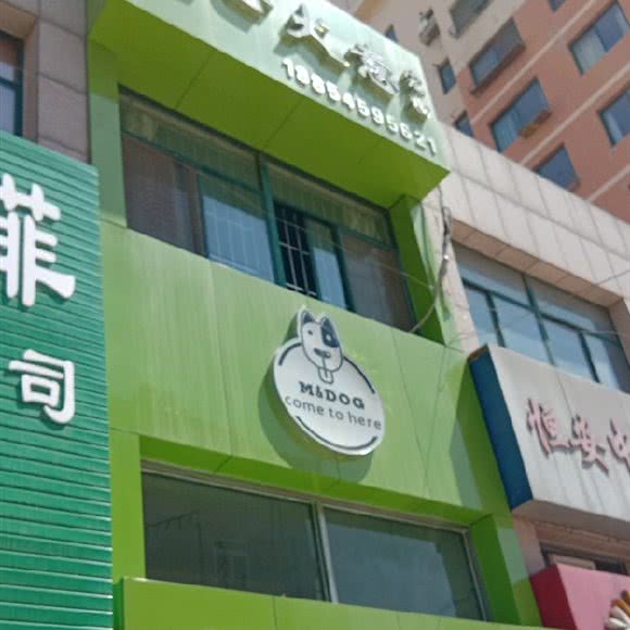 犬心犬意宠物:烟台市芝罘区幸福商圈附近