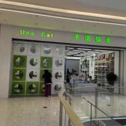 予诺猫舍:烟台市莱山区佳世客附近