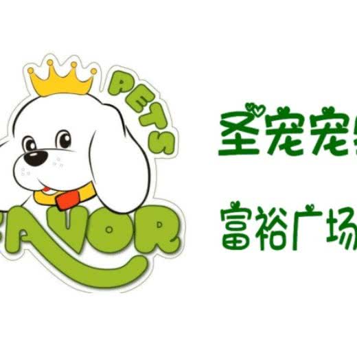 圣宠宠物(富裕广场店):天津城区河西区下瓦房附近