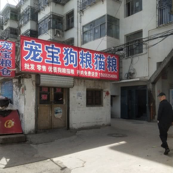宠宝狗粮猫粮:烟台市蓬莱区蓬莱区附近