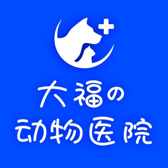 大福动物医院:潍坊市寒亭区寒亭中心城区附近