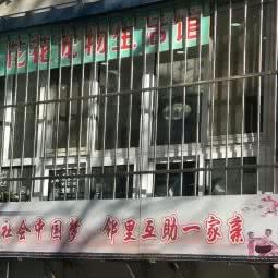 花花宠物生活馆:天津城区河西区永安道沿线附近
