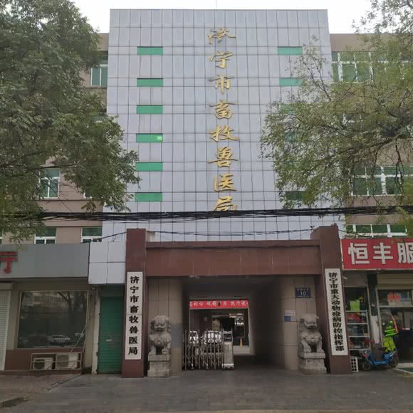 济宁市畜牧兽医局:济宁市任城区建设路附近