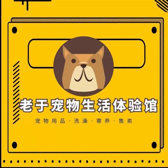 老于宠物用品生活体验馆:天津城区南开区老城厢/鼓楼附近