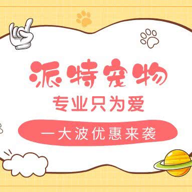 派特宠物医院:威海市环翠区市政府附近