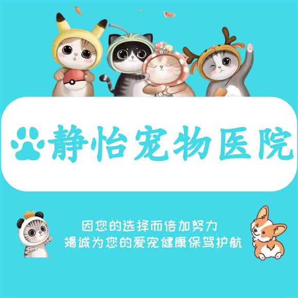 静怡宠物医院:威海市环翠区皇冠附近