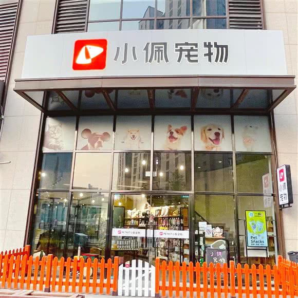 PETKIT小佩宠物(奥城店):天津城区南开区时代奥城附近