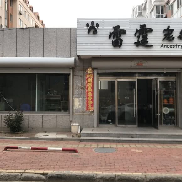 雷霆宠物会所:威海市荣成市崖头街道附近