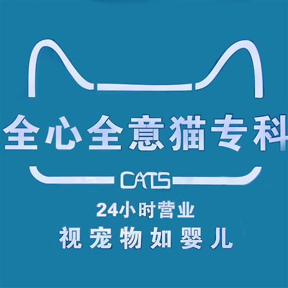 全心全意连锁动物医院（24小时）犬猫分诊(日照店):日照市东港区市政府附近