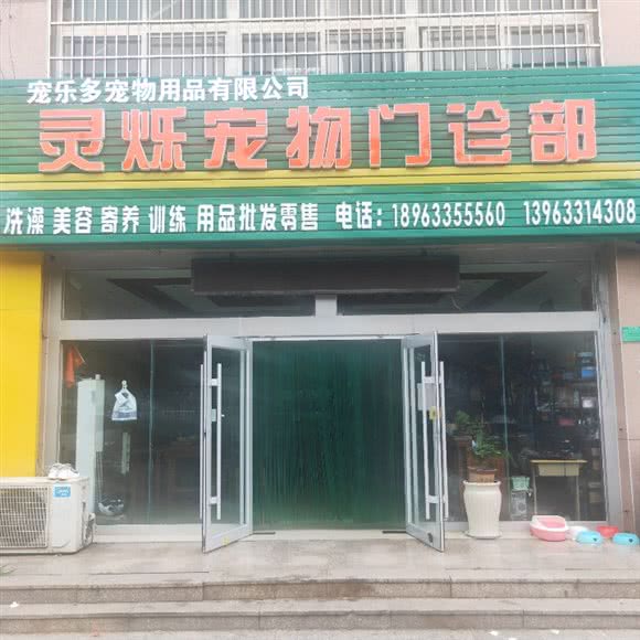 宠乐多宠物用品:日照市东港区山海天风景区附近