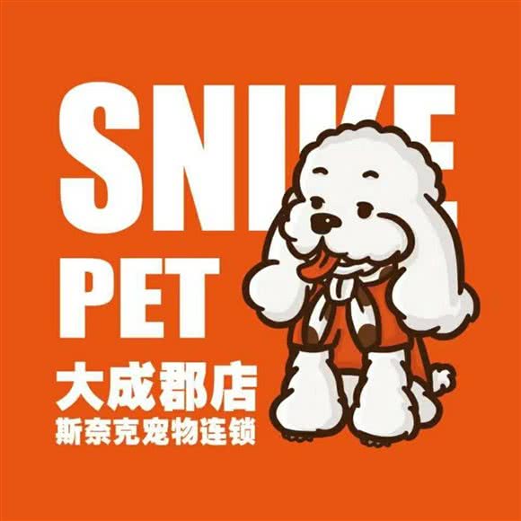斯奈克宠物(大成郡店):临沂市兰山区北城新区附近