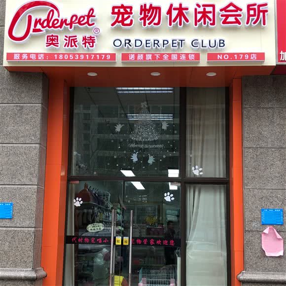 奥派特宠物休闲会所(恒大店):临沂市兰山区北城新区附近