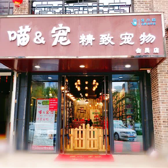喵宠精致宠物(南坊店):临沂市兰山区北城新区附近