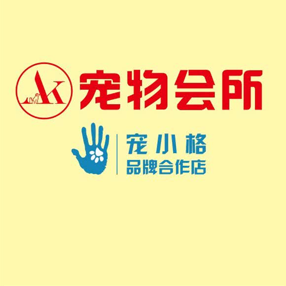 AK宠物会所:临沂市兰山区银雀山路附近