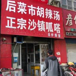 后菜市街宠物医院:聊城市东昌府区花园南路附近