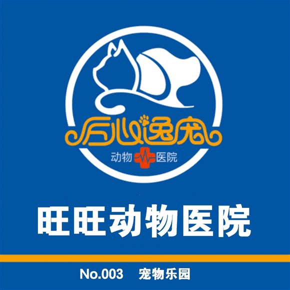 匠心逸宠旺旺宠物乐园:聊城市东昌府区阿尔卡迪亚附近