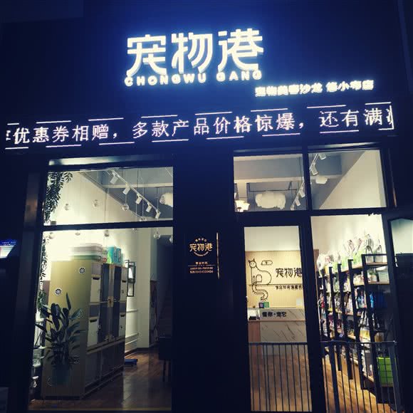 宠物港:滨州市滨城区万达商城附近