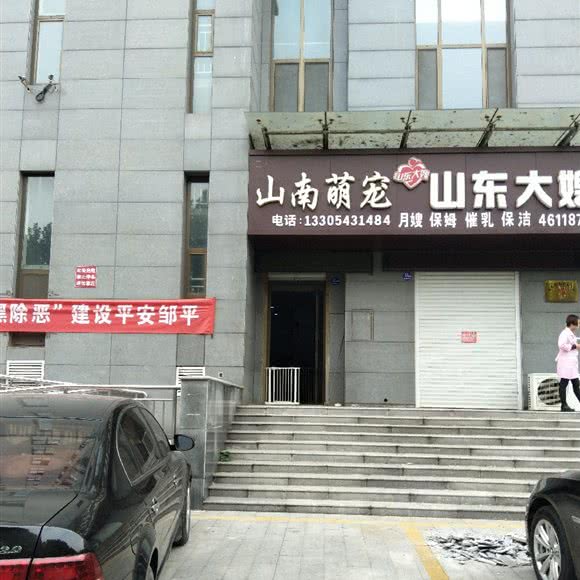 山南萌宠:滨州市邹平市邹平市附近