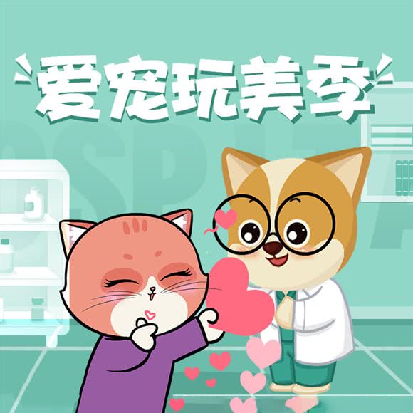 爱心宠物医院(曹州路店):菏泽市牡丹区汽车站附近