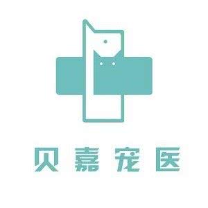 贝嘉动物医院:菏泽市牡丹区香格里拉附近