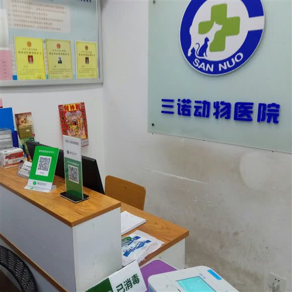 三诺动物医院:郑州市中原区西元国际广场附近