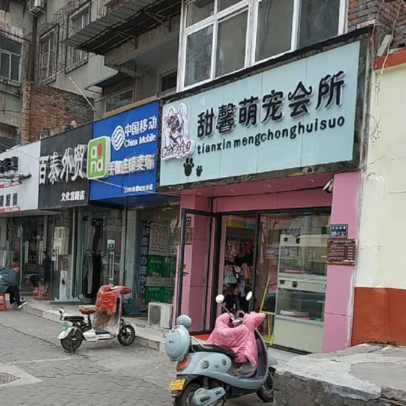 甜馨萌宠会所:郑州市中原区裕达国贸附近