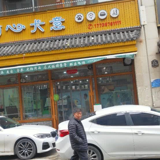 喵心犬意宠物店:郑州市中原区元通纺织城附近
