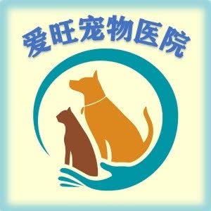 爱旺宠物医院:郑州市二七区二七万达附近
