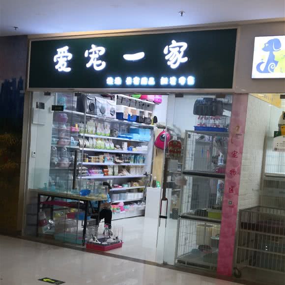 爱宠一家:郑州市二七区升龙广场附近
