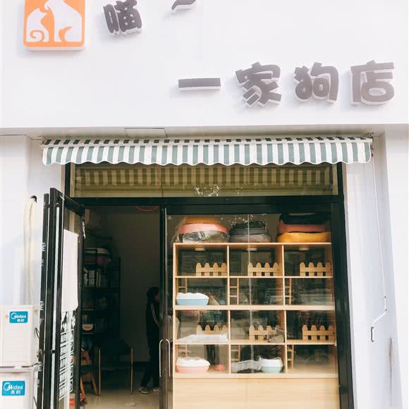 喵~一家狗店:郑州市二七区长江中路沿线附近