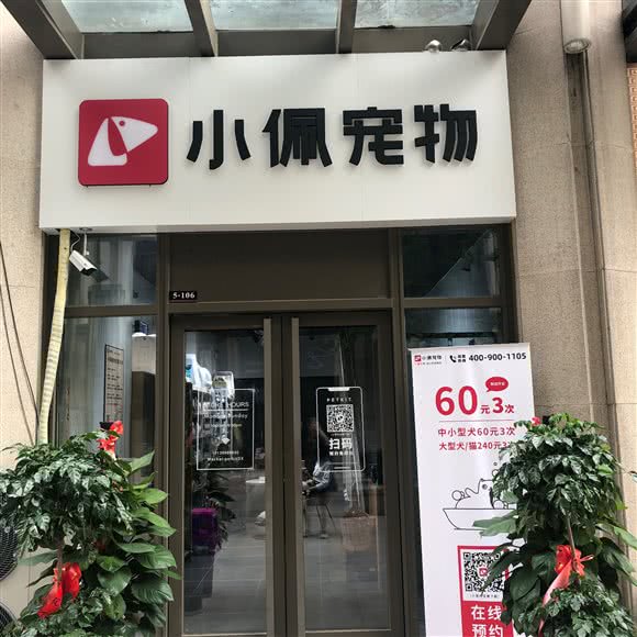 PETKIT小佩宠物(升龙城店):郑州市二七区大商/升龙城附近