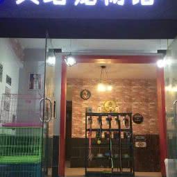 艾塔宠物馆:郑州市管城回族区新世界百货附近