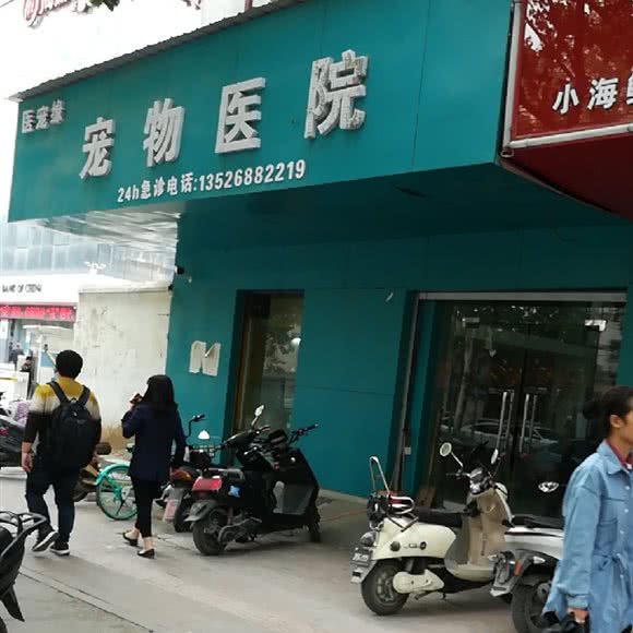 医宠缘宠物诊所:郑州市管城回族区康桥商务广场附近