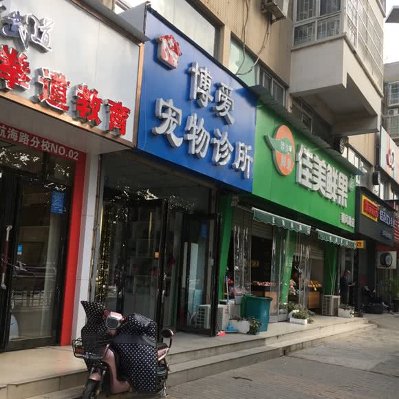 博爱宠物诊所:郑州市管城回族区经开区附近